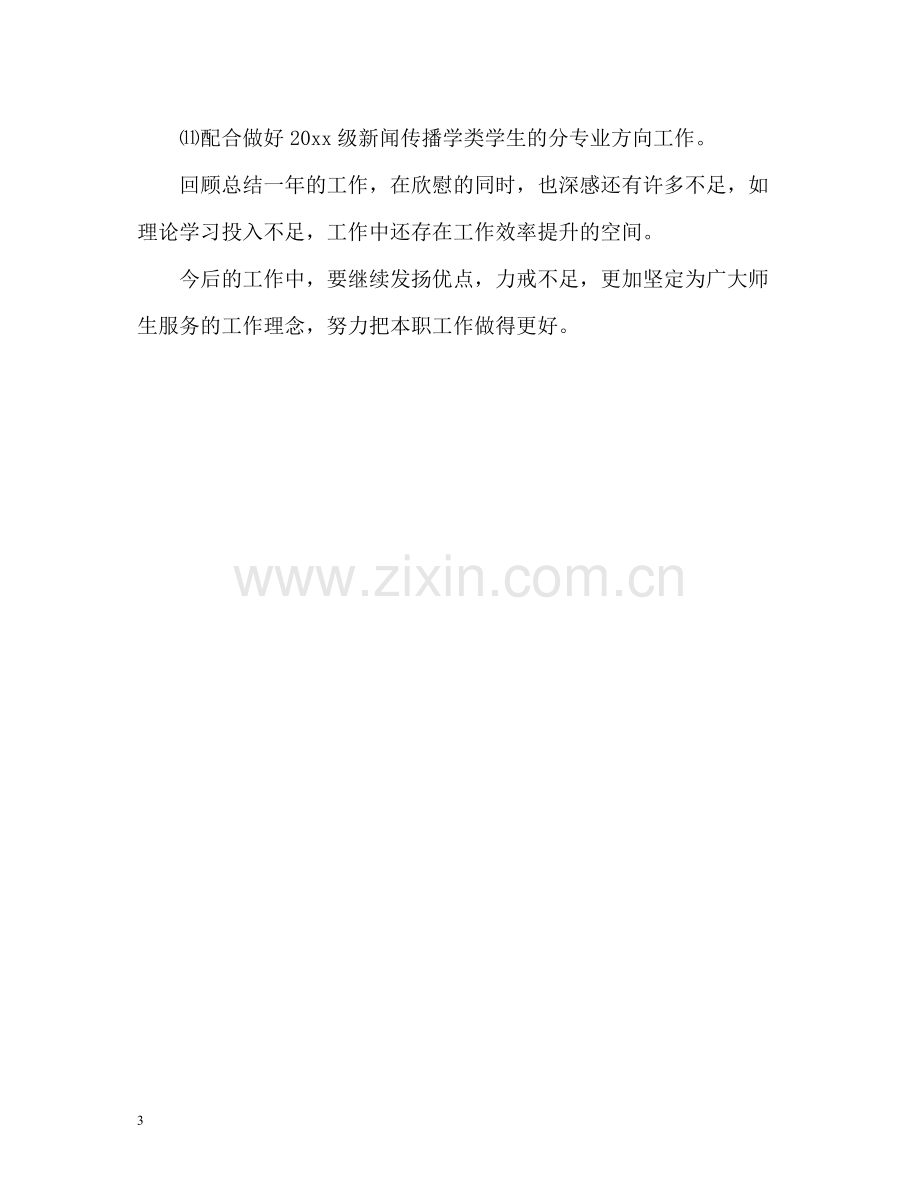 教师个人工作总结通用.docx_第3页