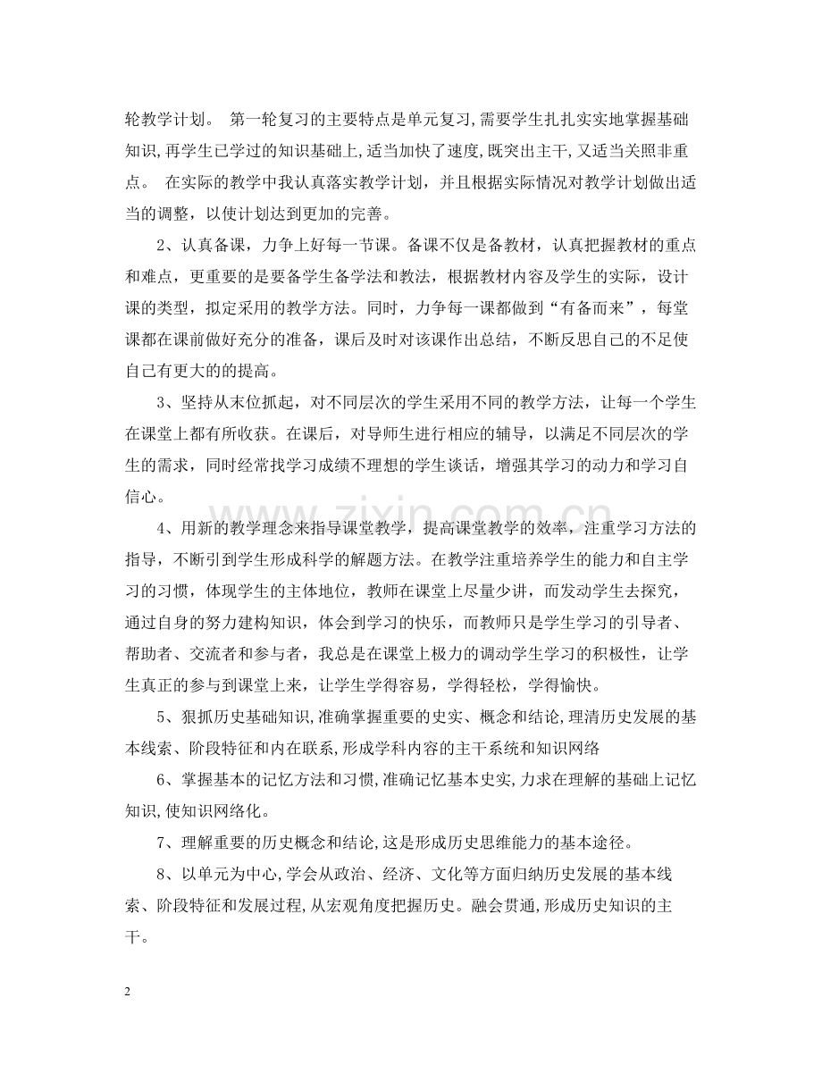 高三历史教师年度考核个人总结范文.docx_第2页