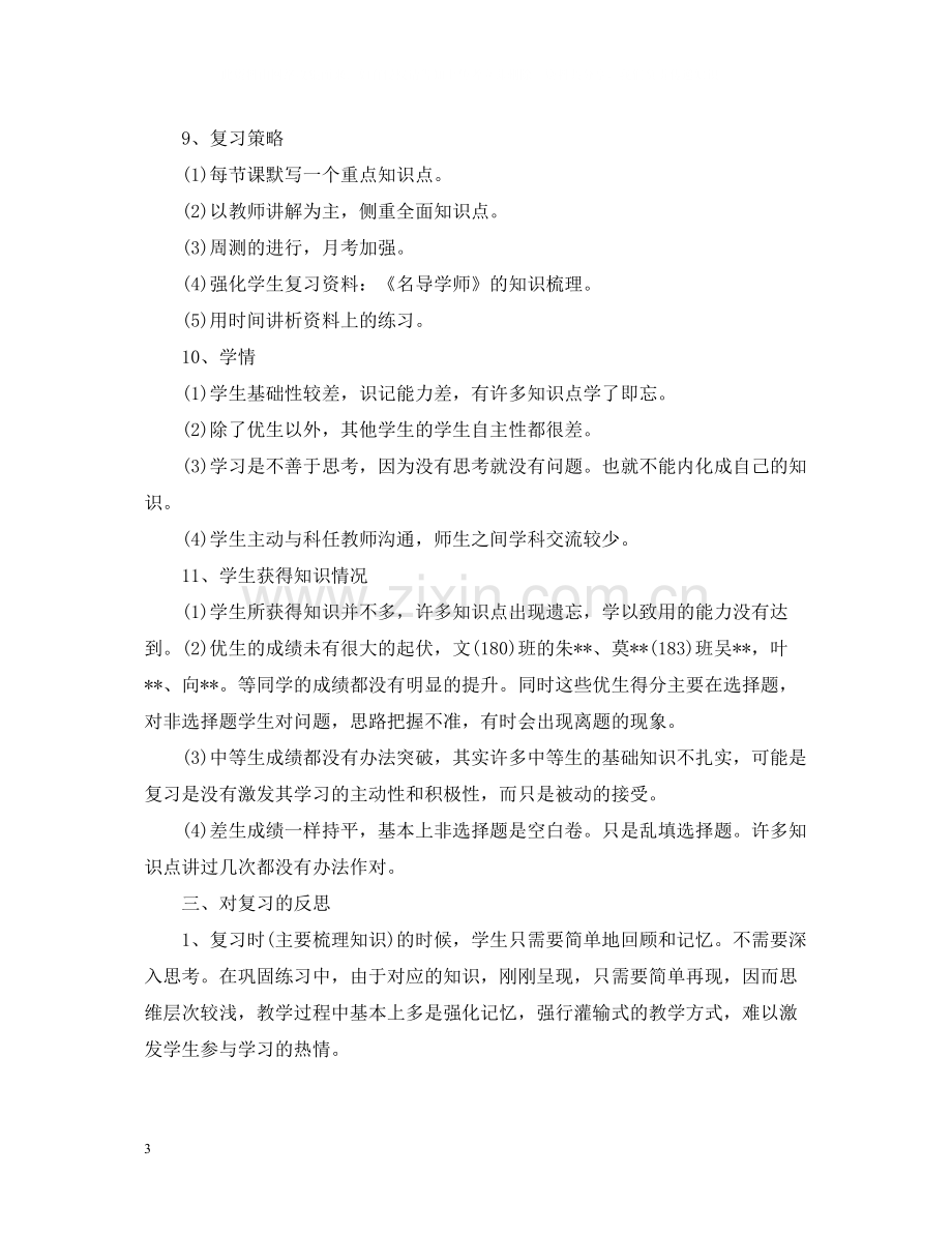 高三历史教师年度考核个人总结范文.docx_第3页