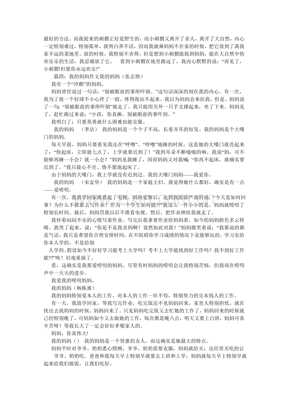 我要上初中了作文300字.doc_第2页