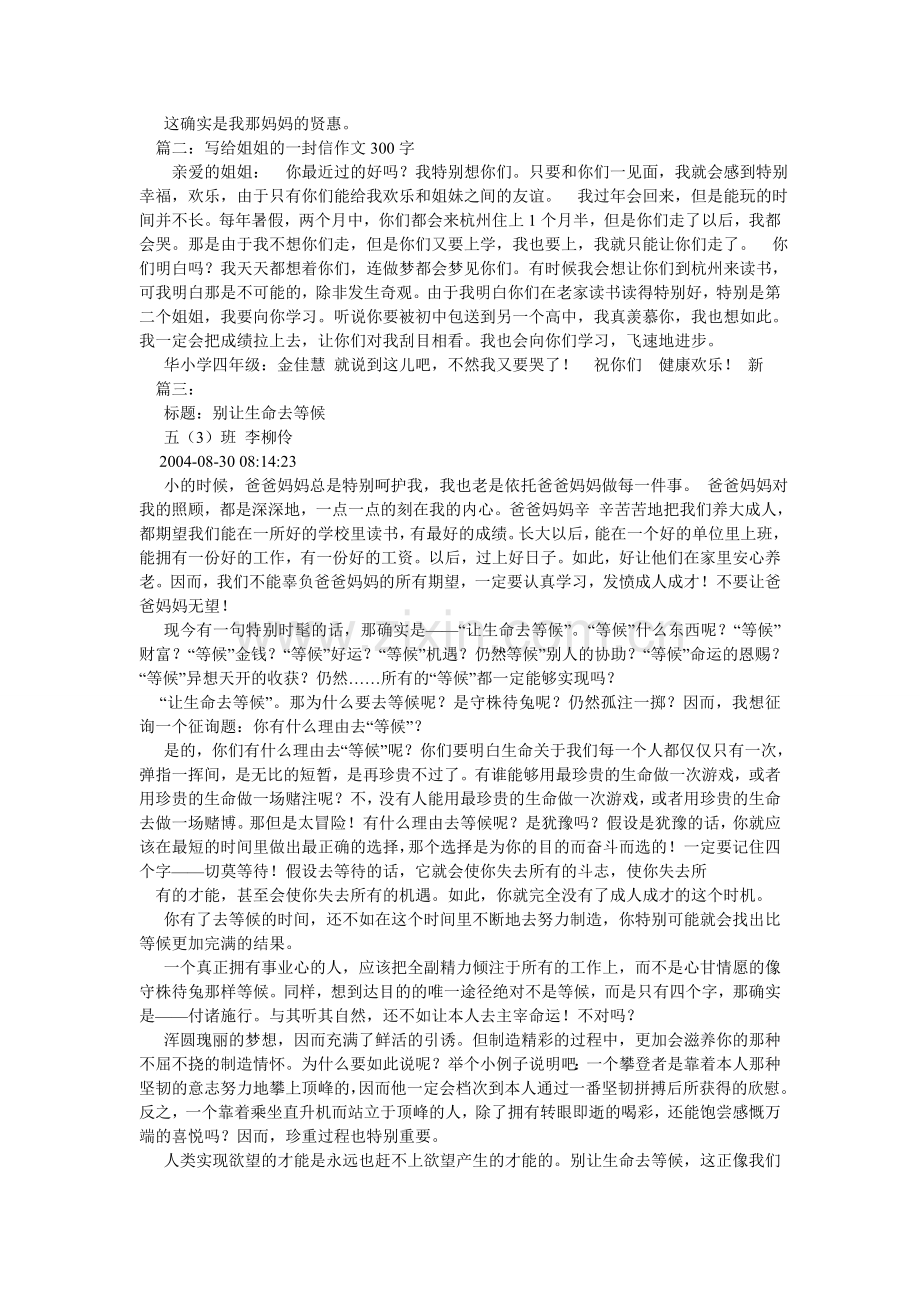 我要上初中了作文300字.doc_第3页