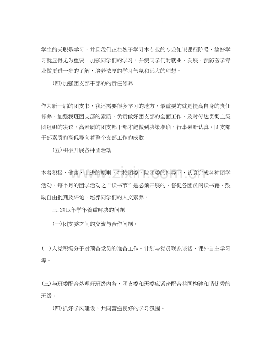 大学班级团支部工作计划格式.docx_第2页