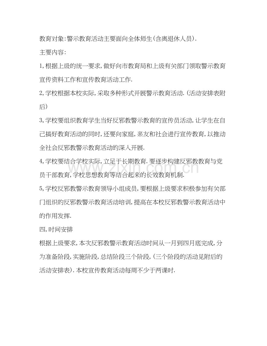 反邪教警示教育活动计划教育工作计划.docx_第2页