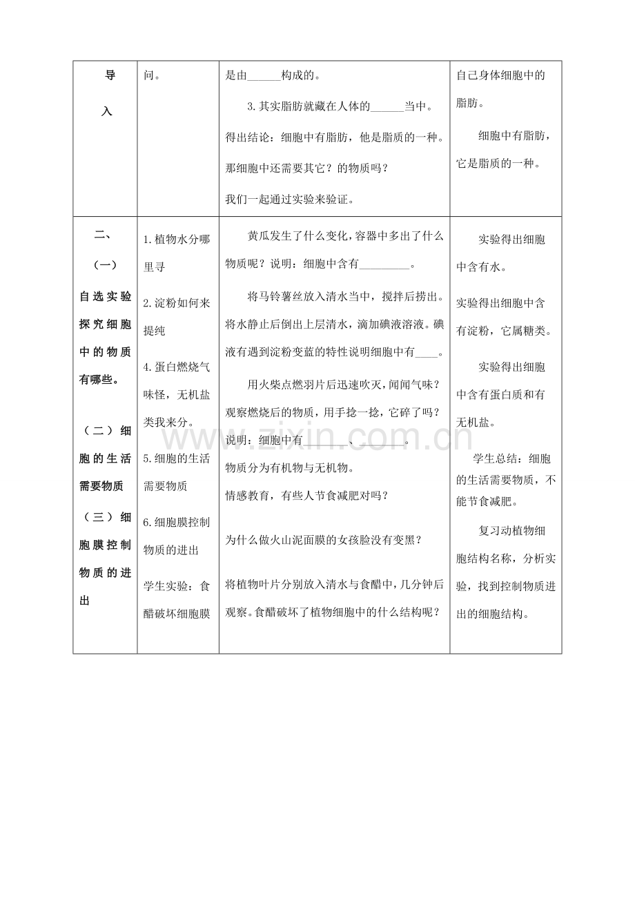 七年级生物上册 2.1.4 细胞的生活教案 新人教版.doc_第2页