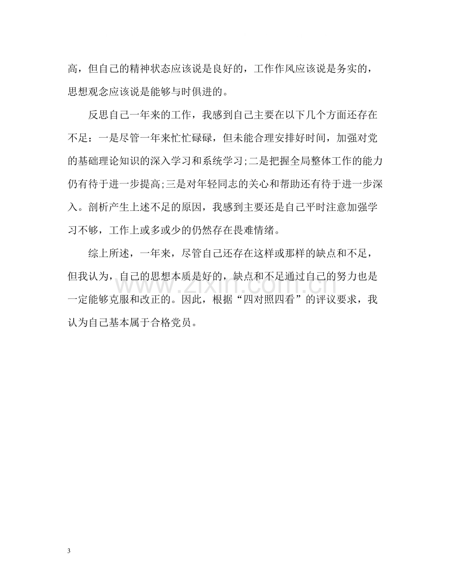 党员个人自我评价优秀2.docx_第3页