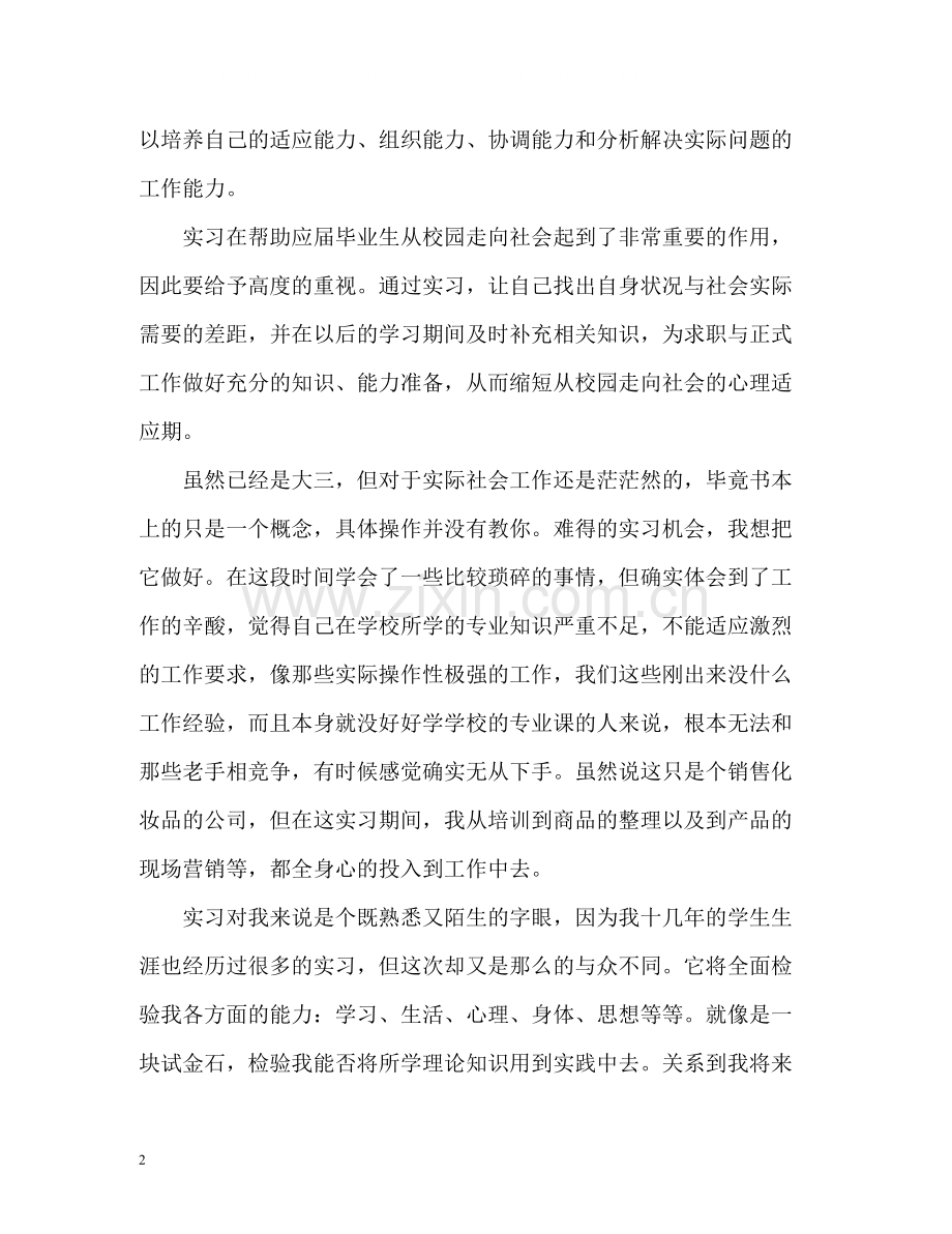 大学生实习总结报告2.docx_第2页