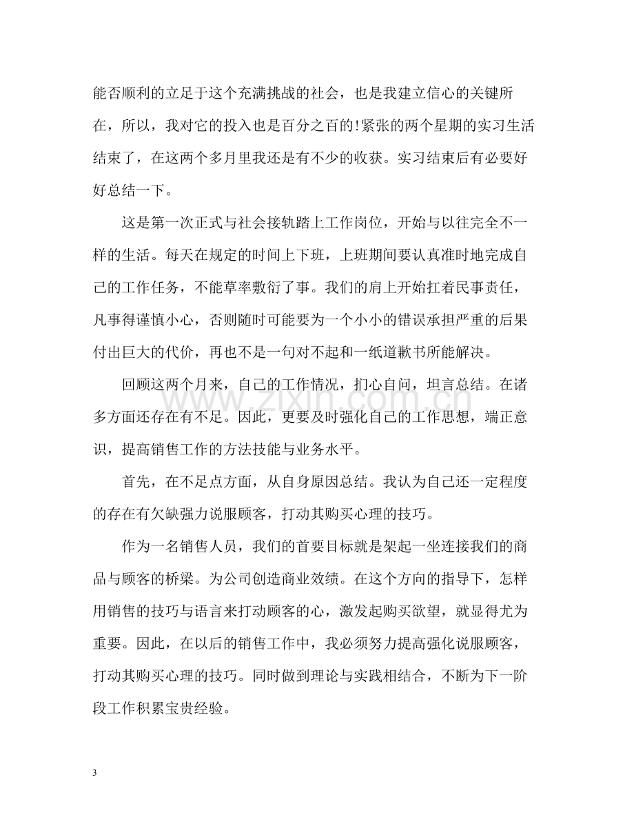 大学生实习总结报告2.docx_第3页