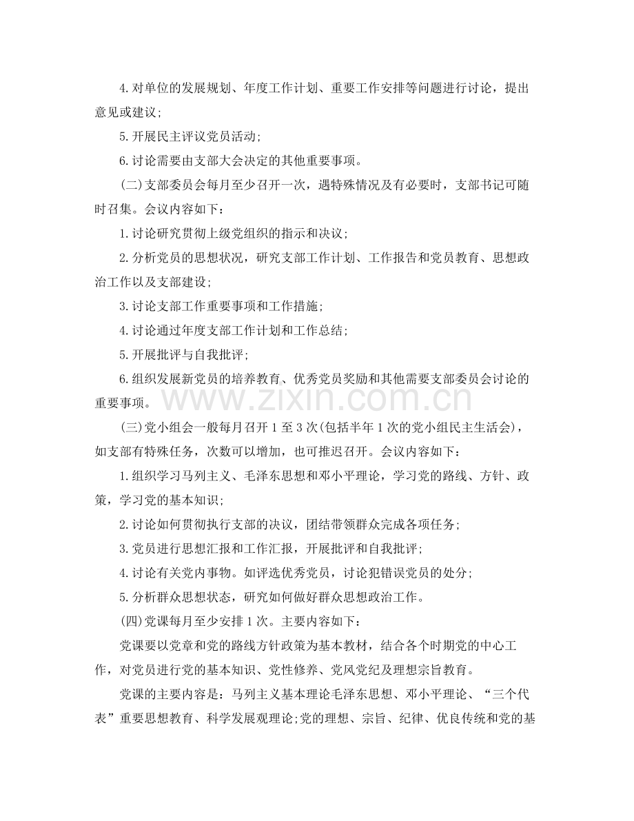 团支部三会一课学习计划 .docx_第2页