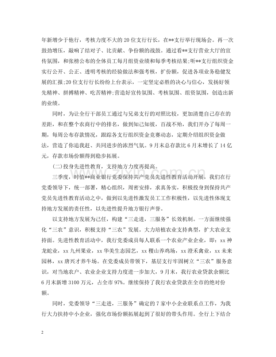 银行员工年第四季度工作总结.docx_第2页