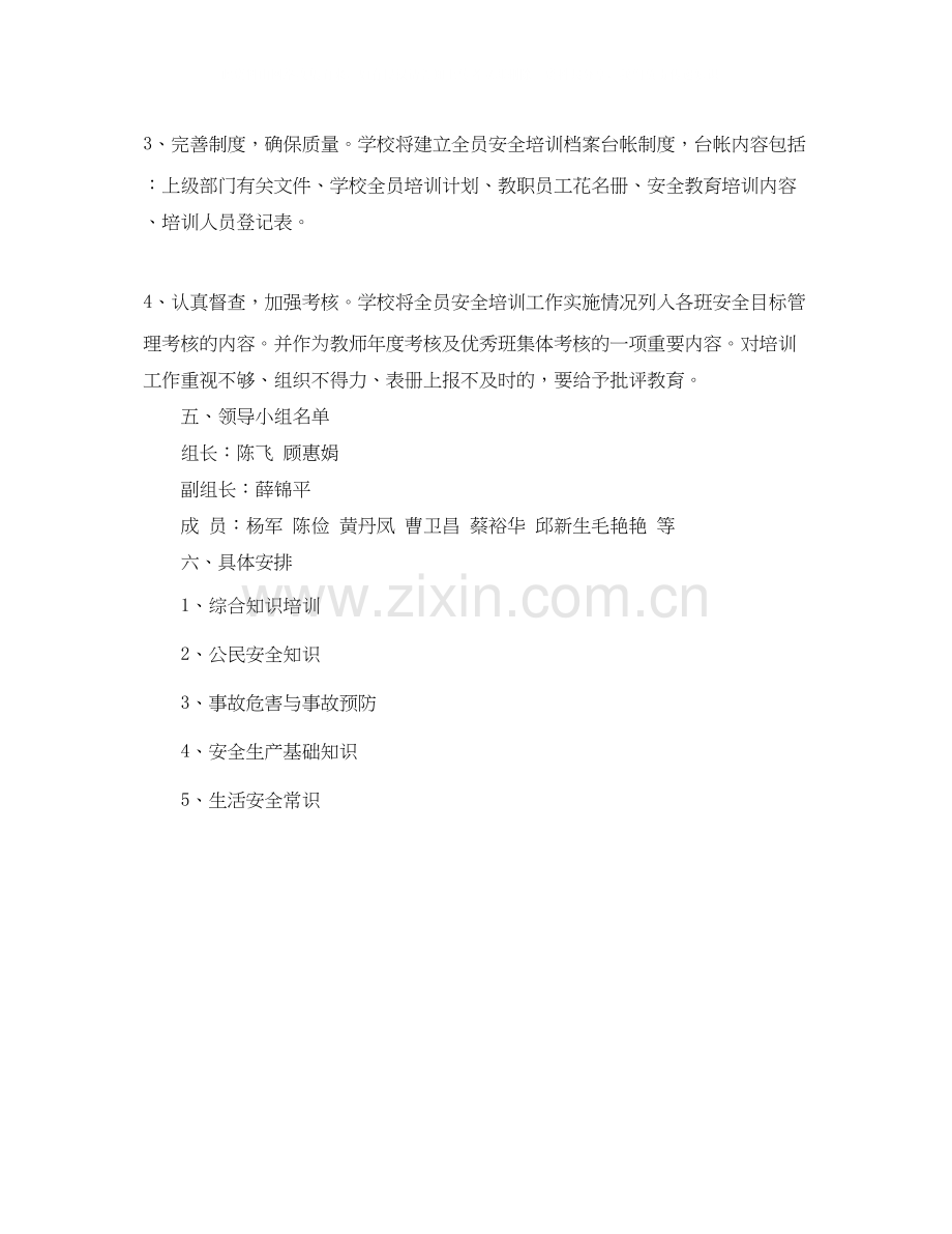 月度安全工作计划表.docx_第2页