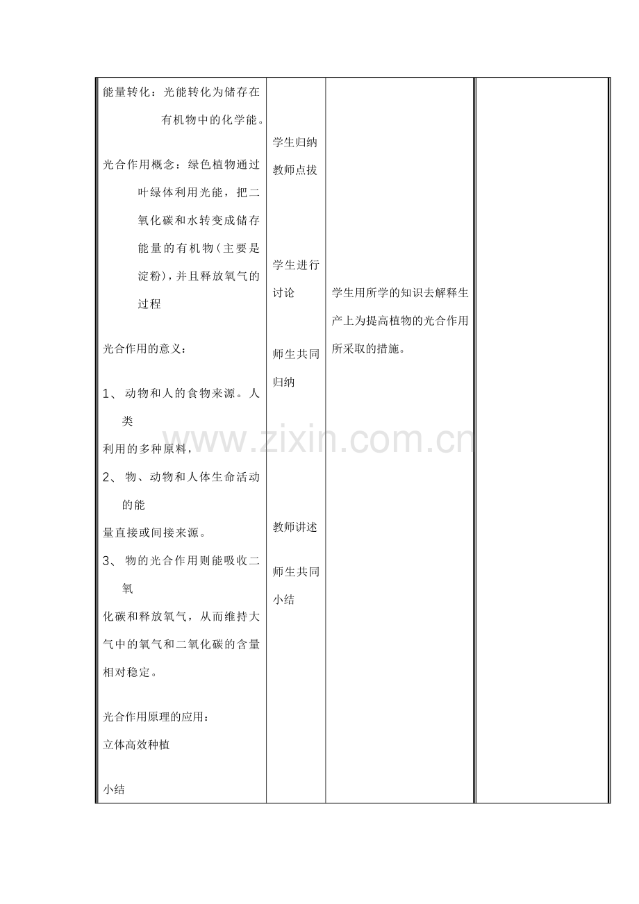 七年级生物上册 3.5.1 光合作用（第4课时）教案 （新版）北师大版-（新版）北师大版初中七年级上册生物教案.doc_第3页