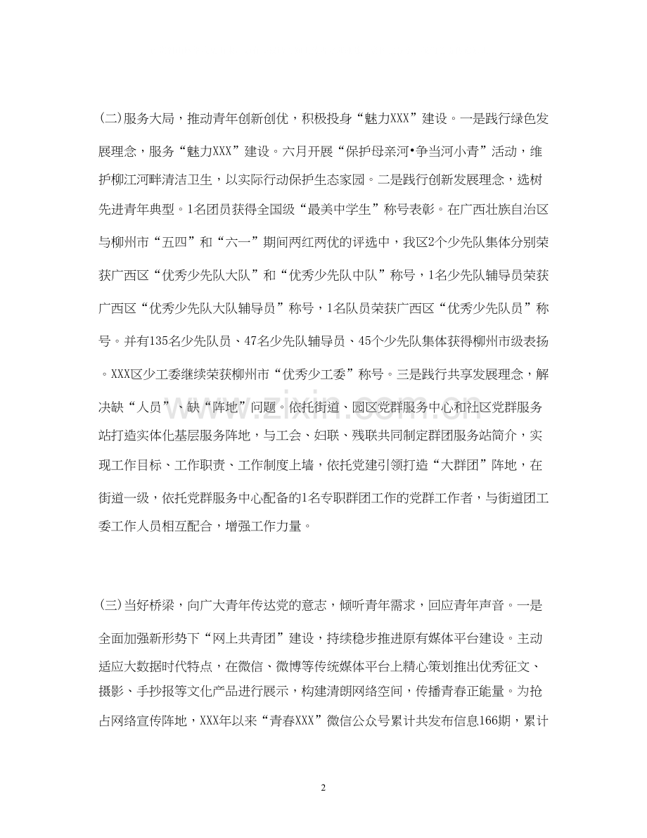 经典范文区团委年上半年工作总结及下半年工作计划.docx_第2页