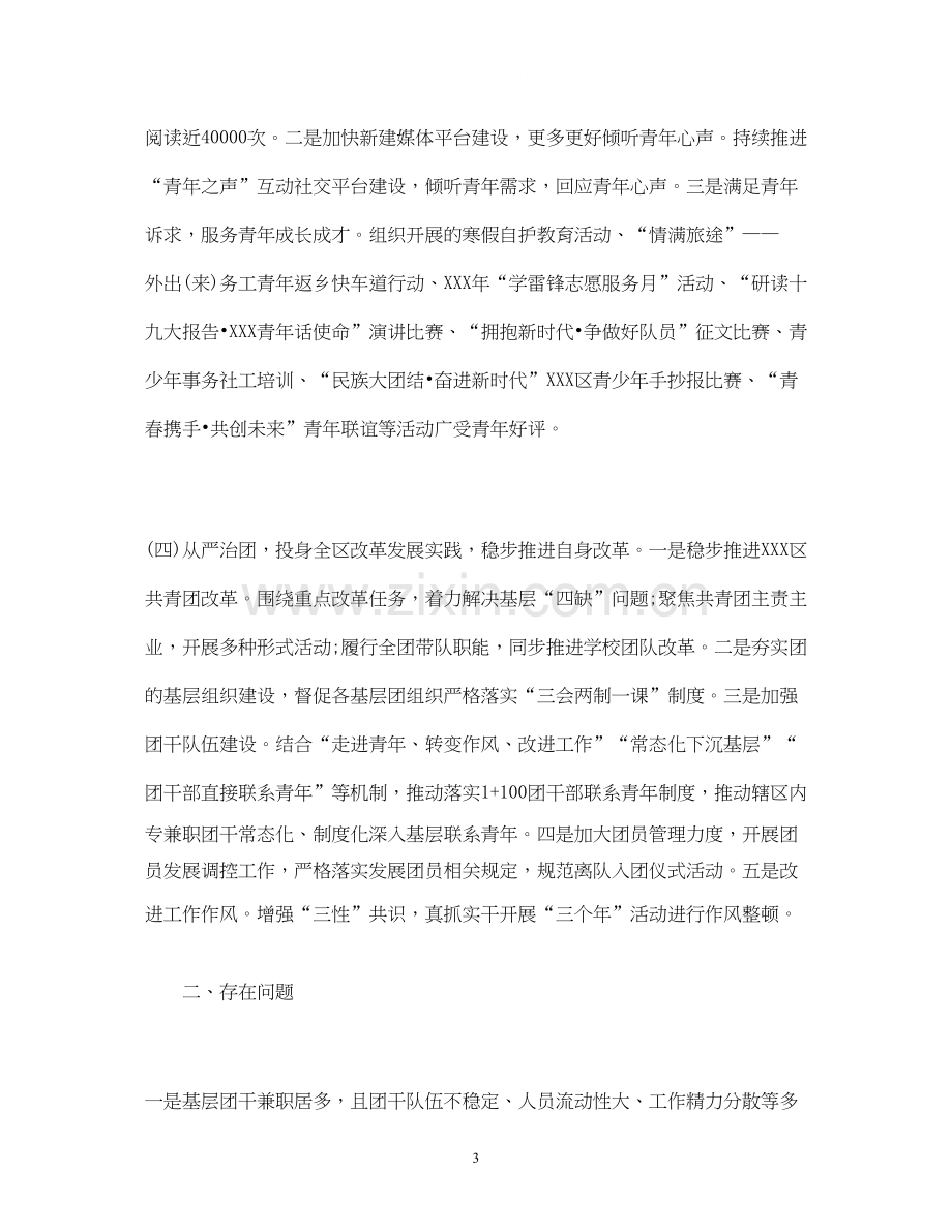 经典范文区团委年上半年工作总结及下半年工作计划.docx_第3页