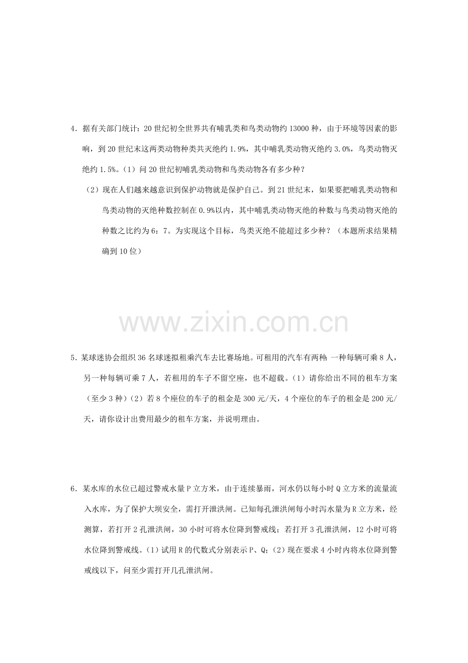 七年级数学下册9.3一元一次不等式组教案3人教版.doc_第2页