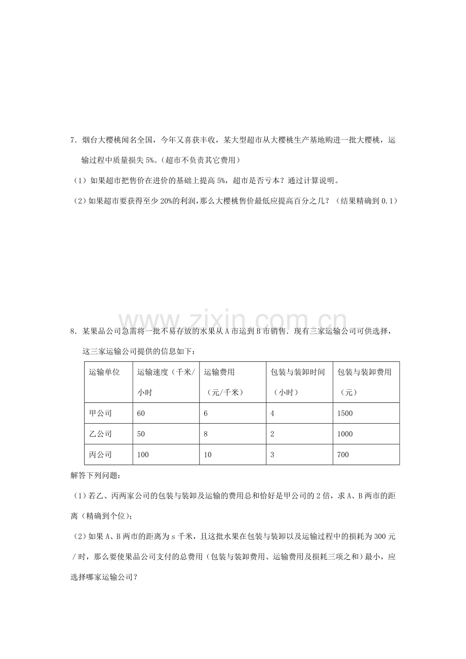 七年级数学下册9.3一元一次不等式组教案3人教版.doc_第3页