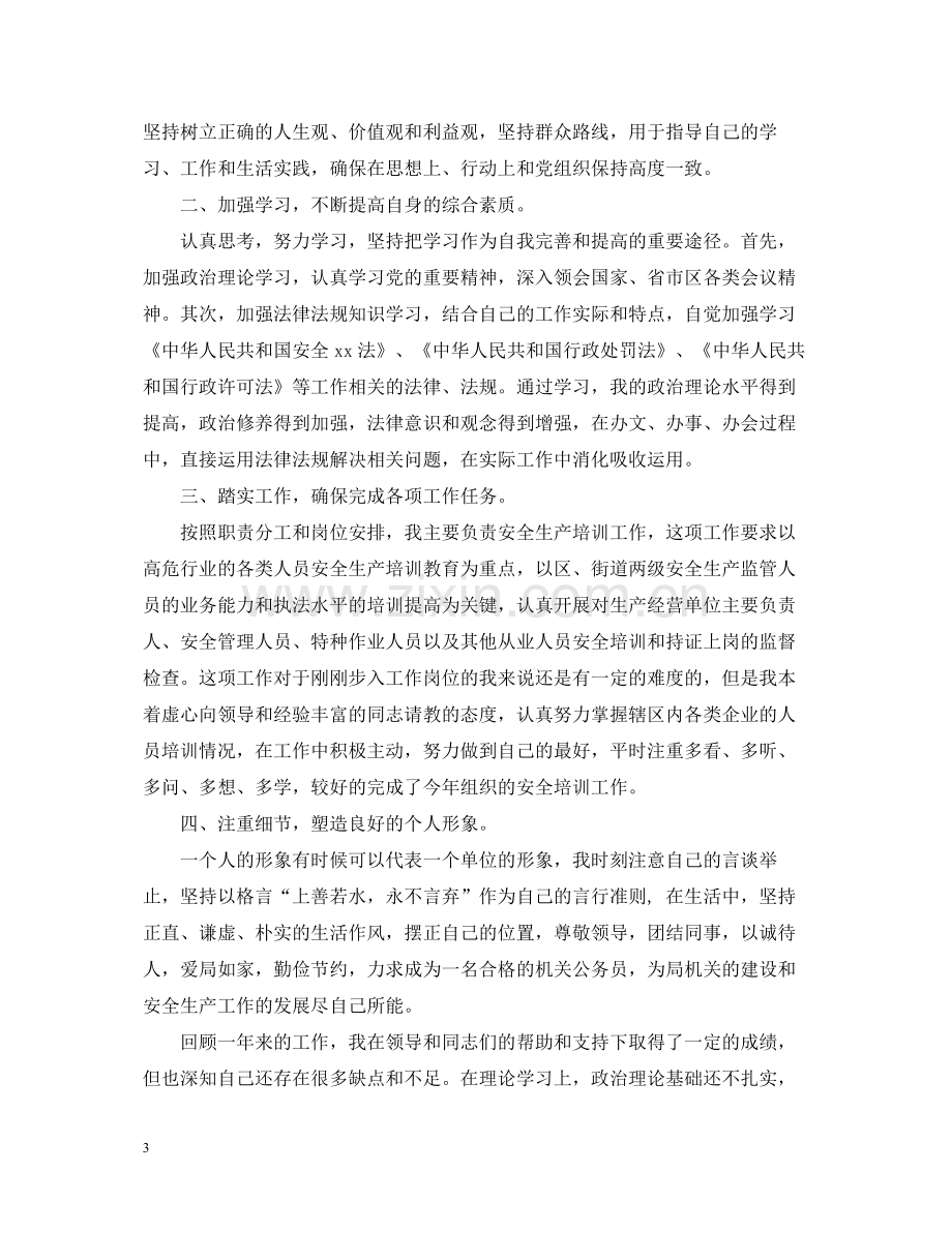 公务员转正考察个人工作总结.docx_第3页