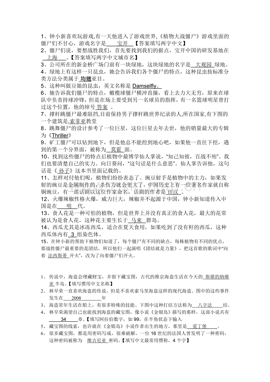 第21届计算机表演赛命题搜索赛答案高中组.doc_第1页