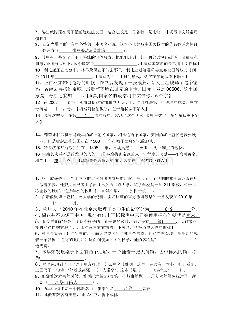 第21届计算机表演赛命题搜索赛答案高中组.doc_第2页