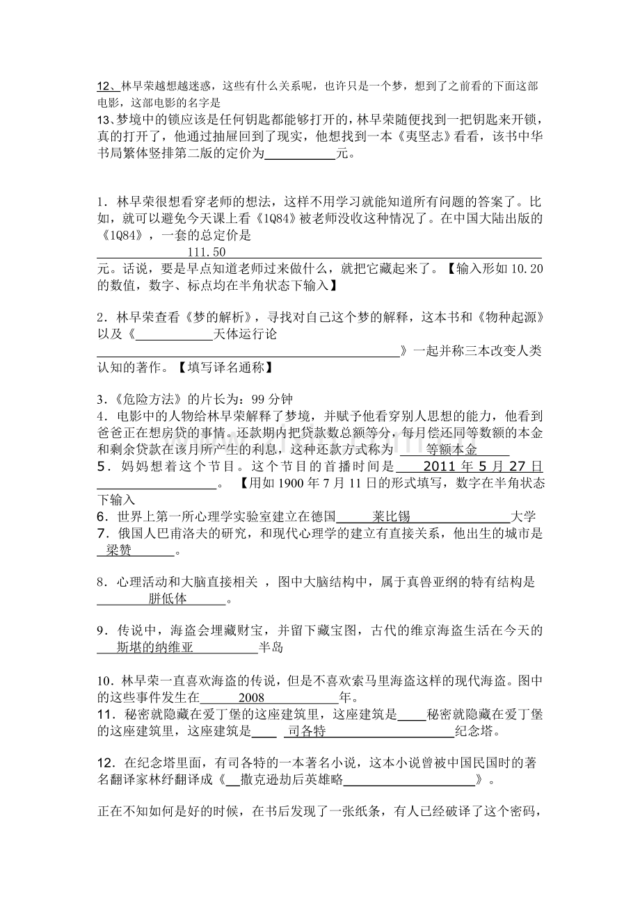 第21届计算机表演赛命题搜索赛答案高中组.doc_第3页