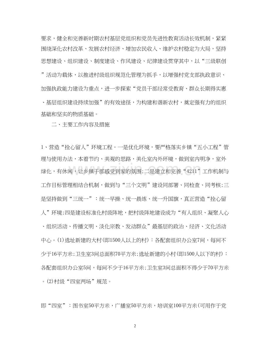 乡镇党委工作计划范文.docx_第2页