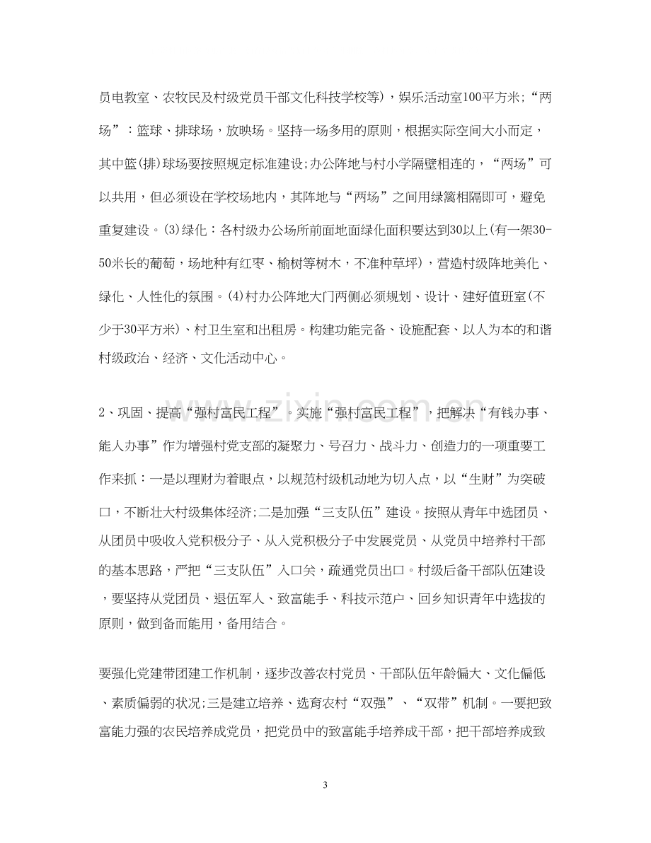 乡镇党委工作计划范文.docx_第3页