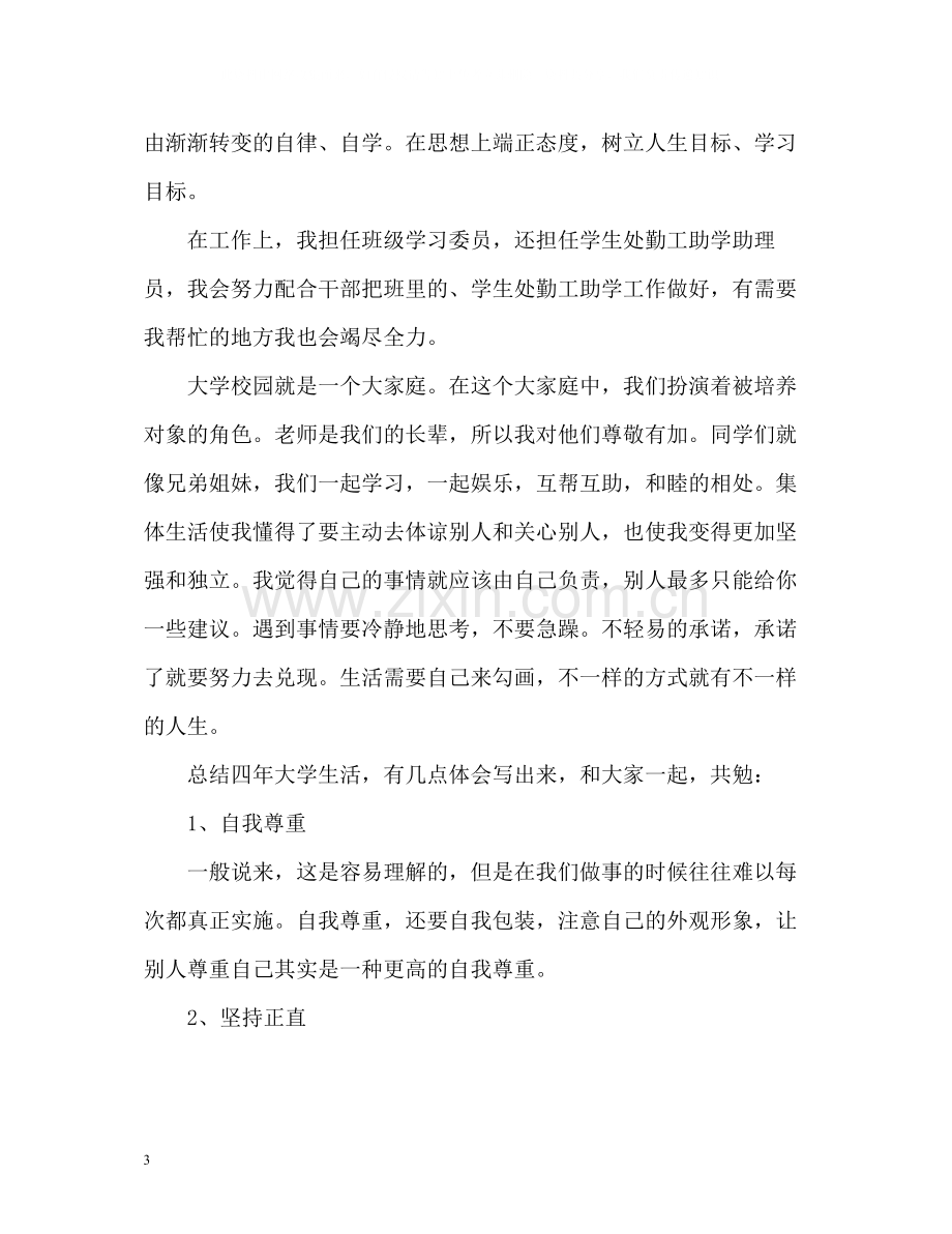 大学生活自我总结2).docx_第3页