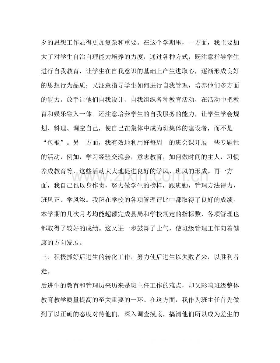 高中班主任[高中班主任上半年工作总结汇编].docx_第2页