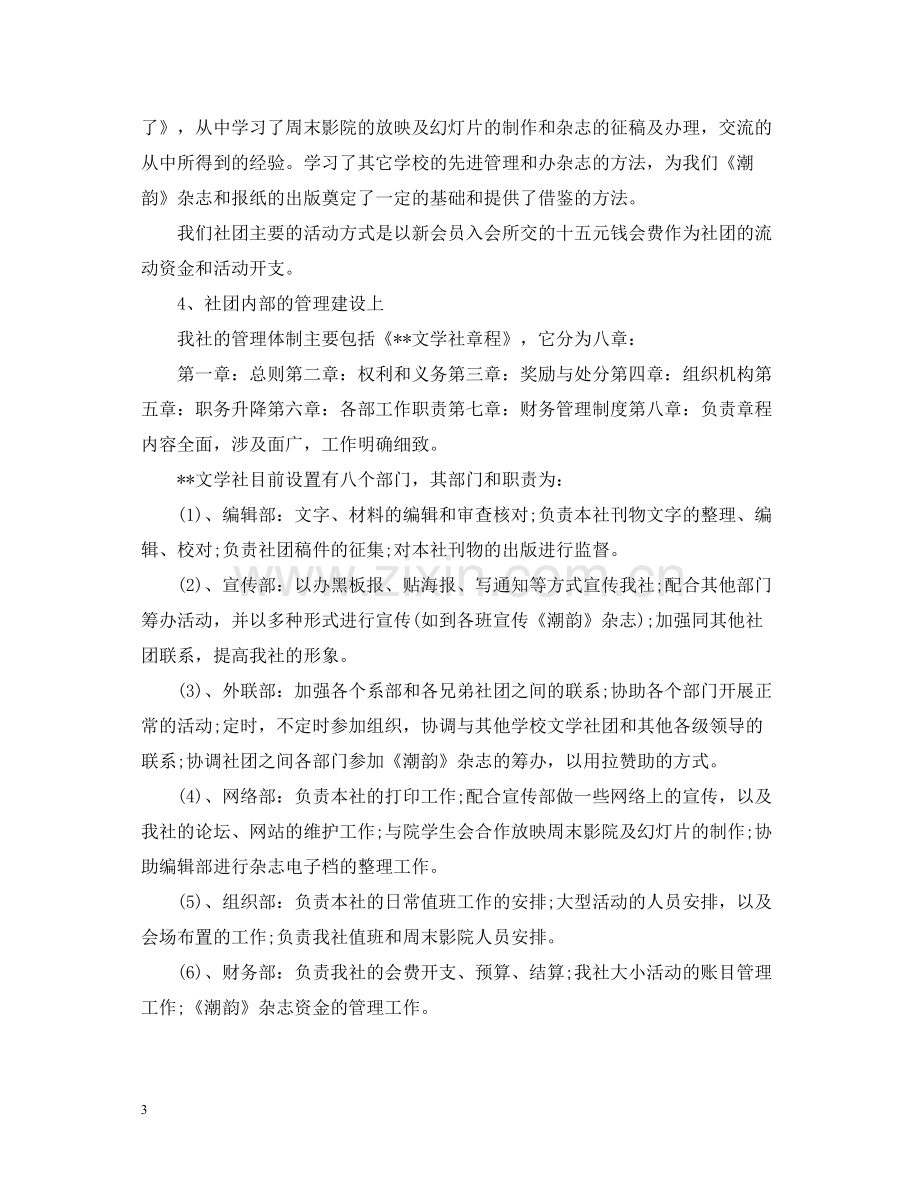 大学社团干事工作总结报告.docx_第3页