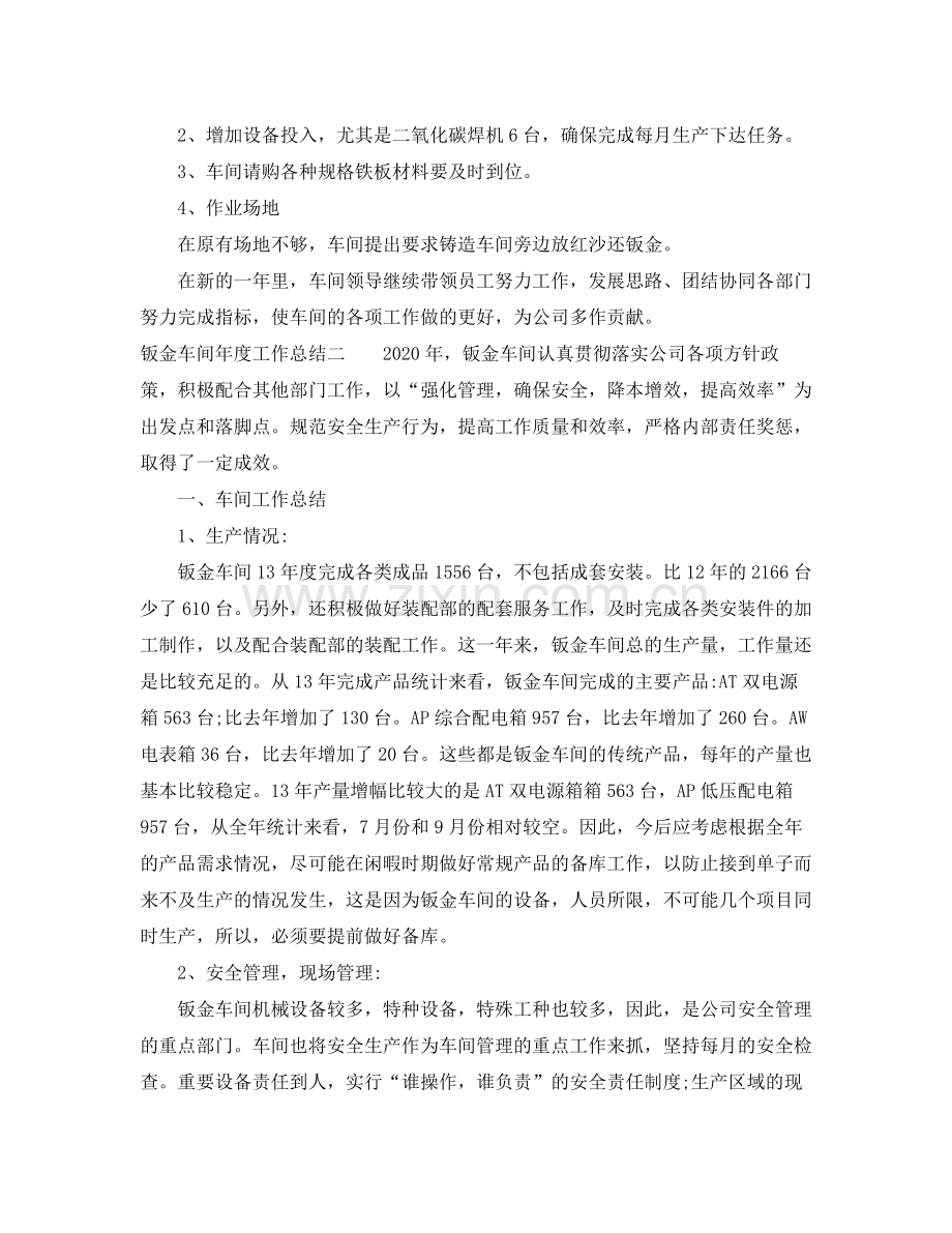 钣金车间年度工作总结.docx_第2页