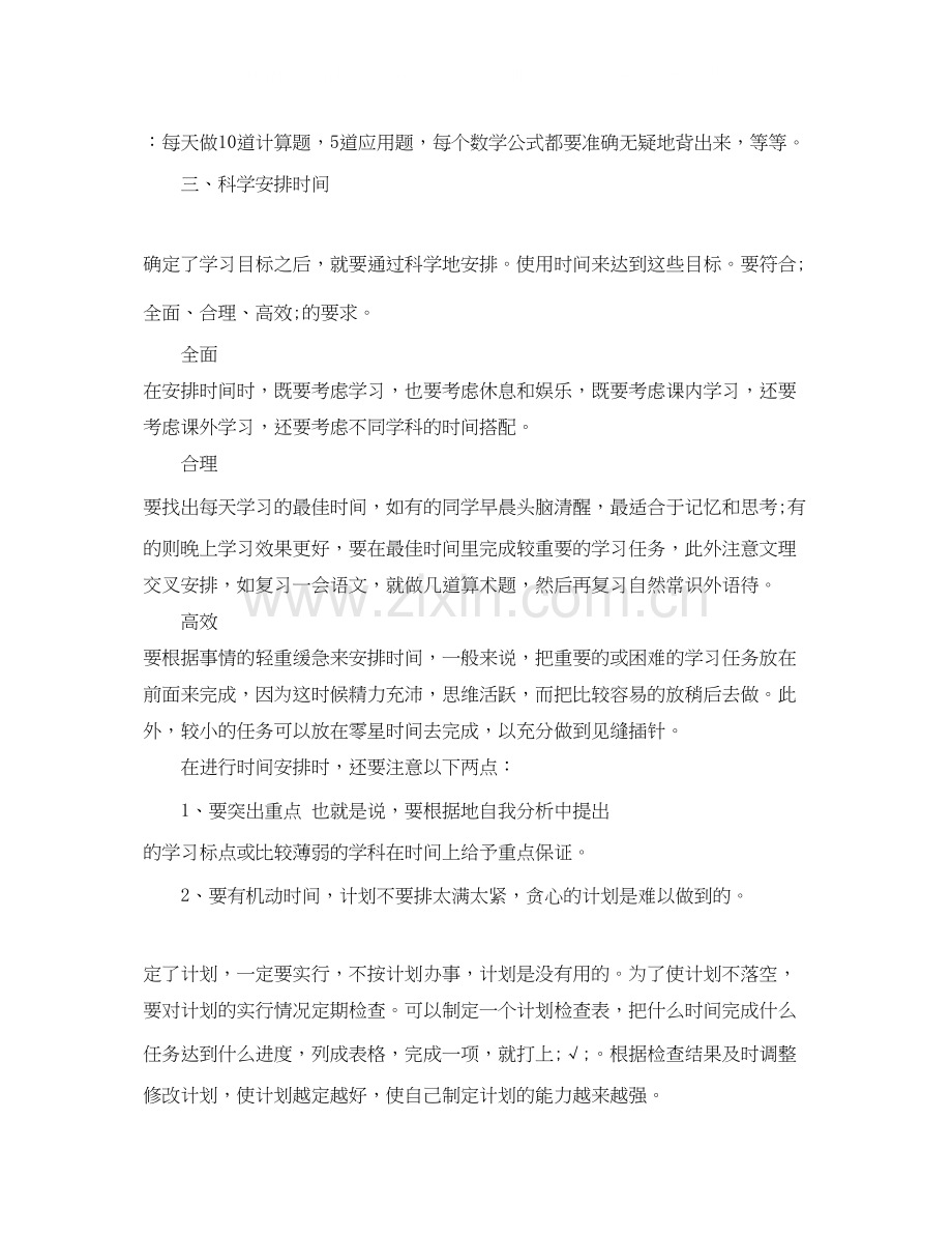 寒假学习计划书优秀范文参考.docx_第2页