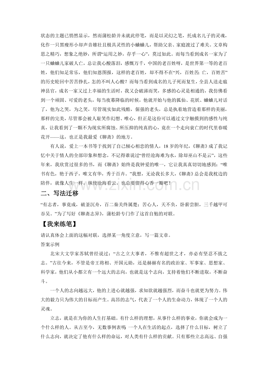 《聊斋志异》导学案1.doc_第2页