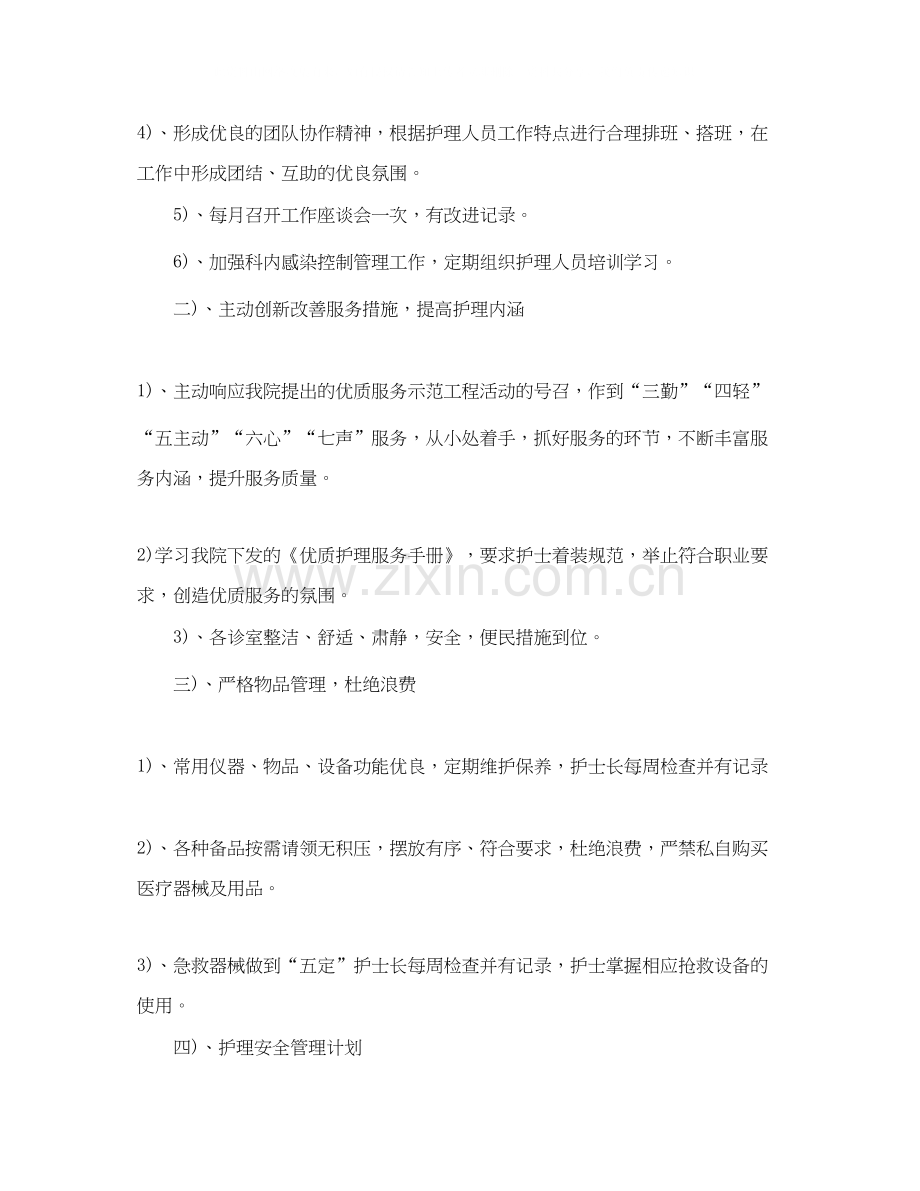 口腔科护士工作计划【三篇】.docx_第2页