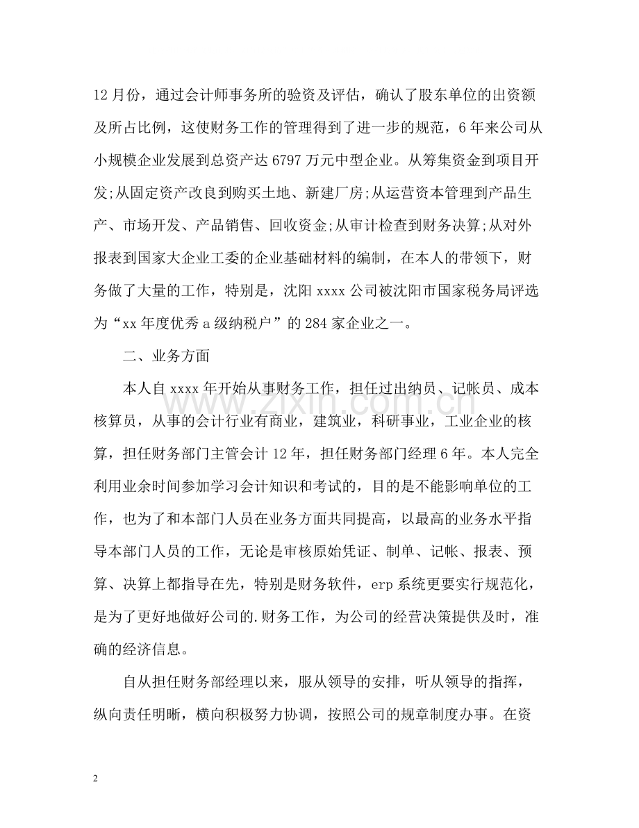 财务经理的个人工作总结2).docx_第2页