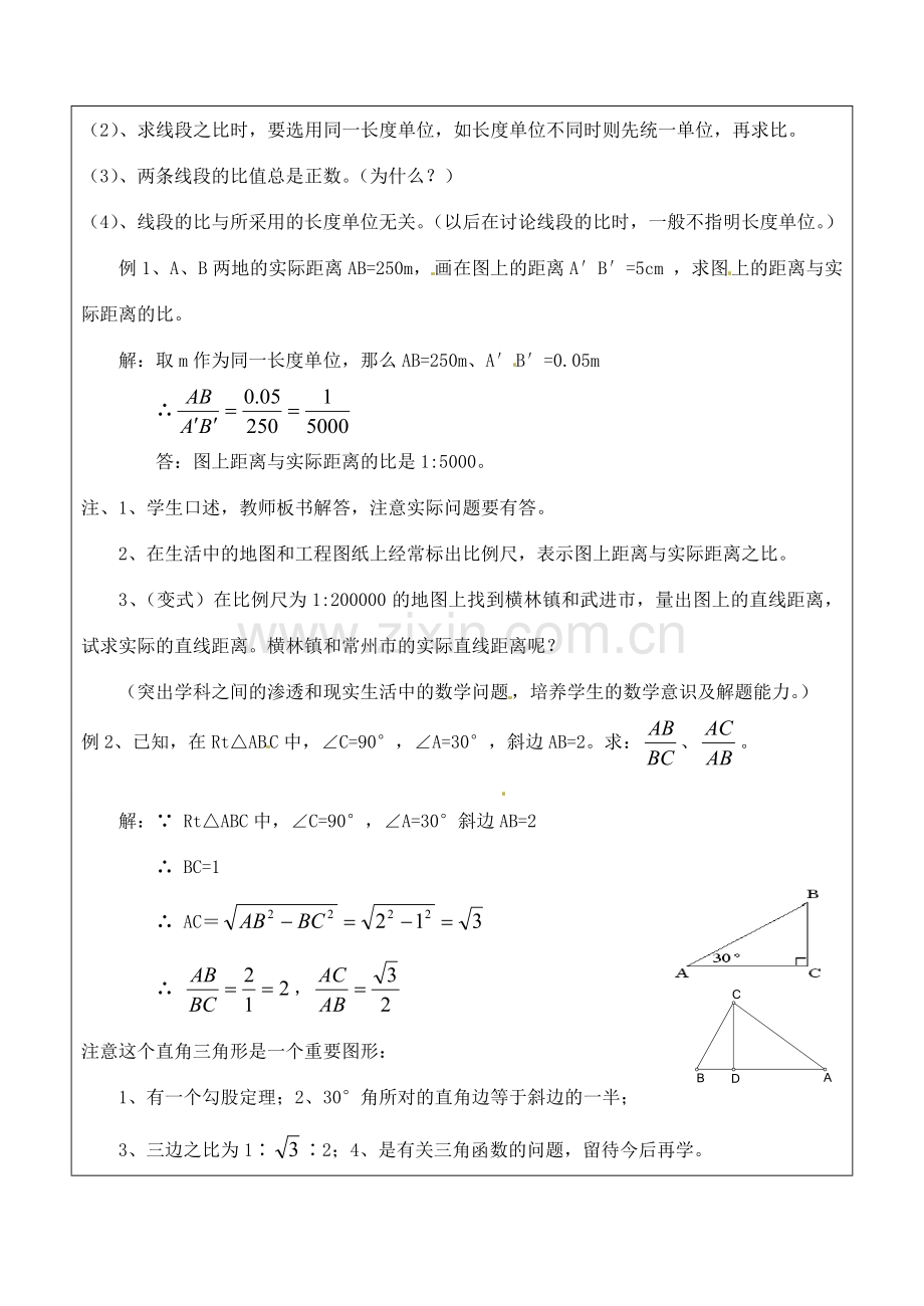 九年级数学上册 3.2.1 线段的比教案 湘教版.doc_第3页