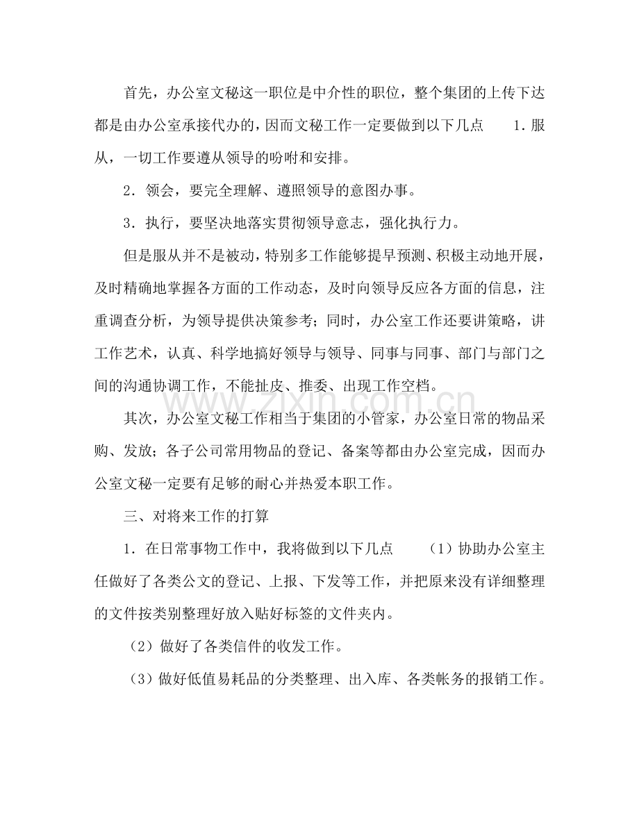 文员工作参考计划书.doc_第2页