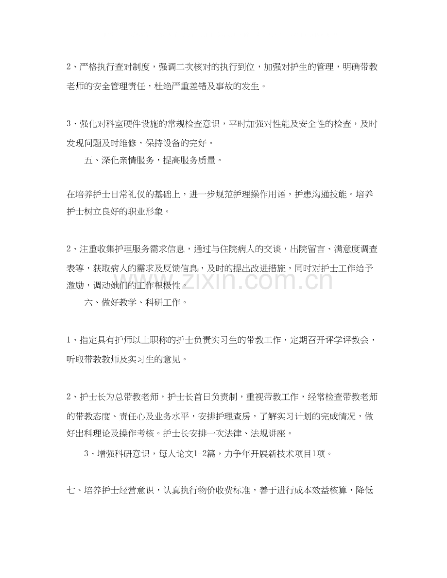 妇产科护师工作计划表范文.docx_第2页