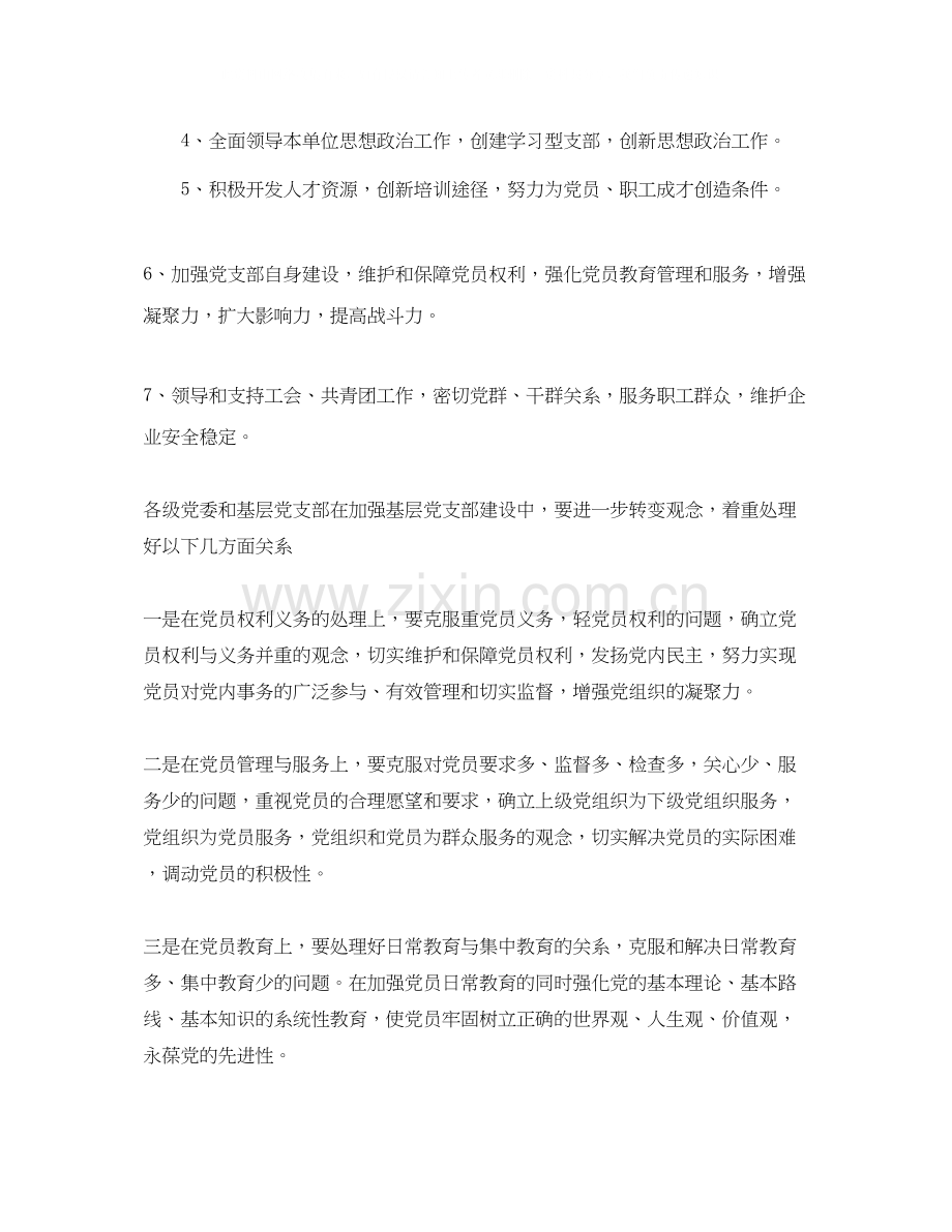 企业党员干部党支部年度工作计划.docx_第3页