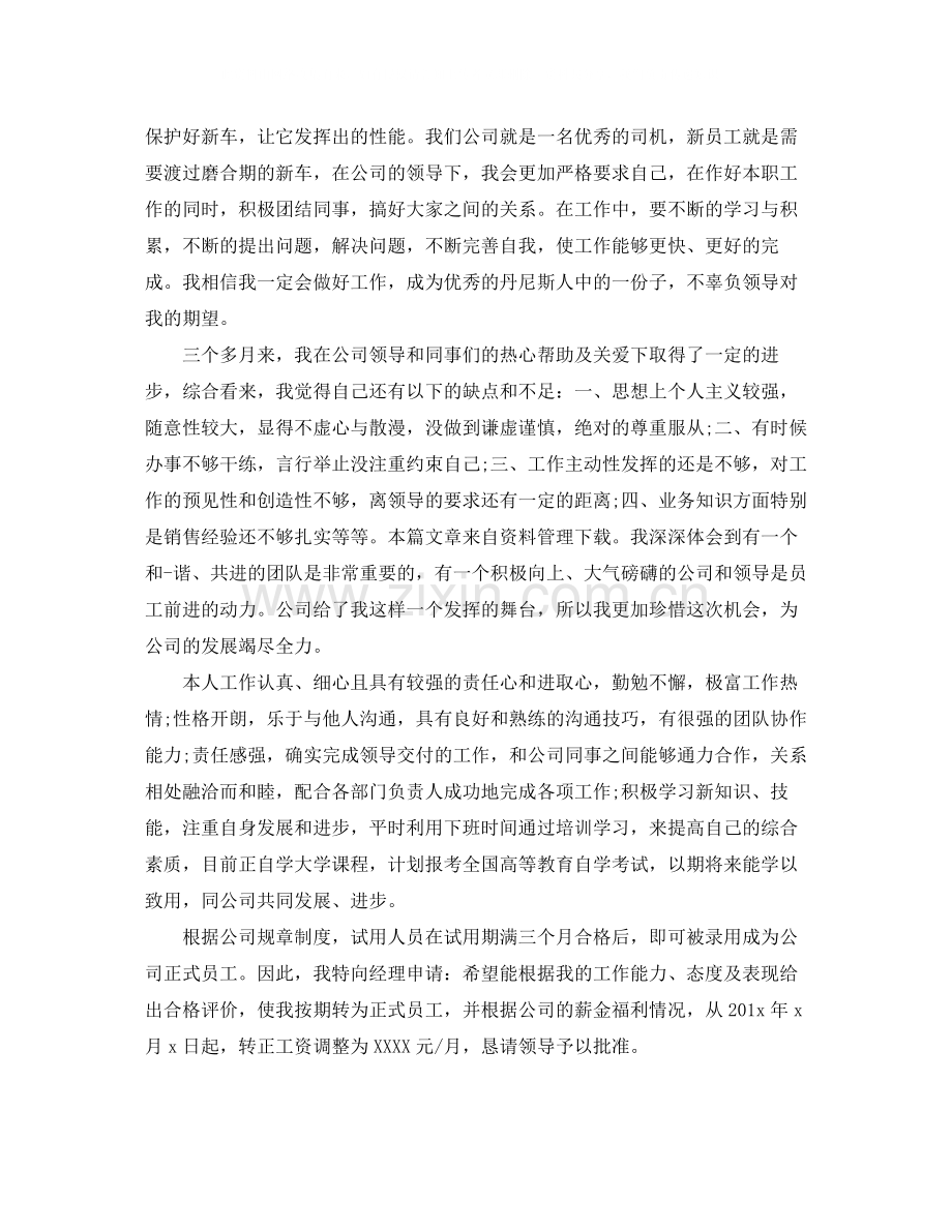 销售助理试用期转正工作总结.docx_第3页