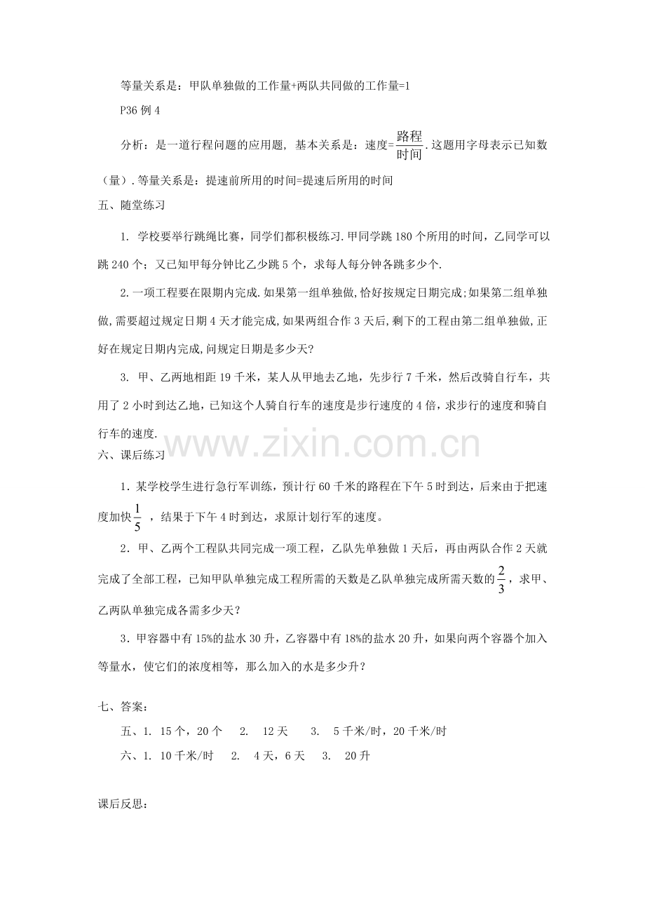 广东省东莞市寮步信义学校八年级数学下册《16.3 分式方程（二）》教案 新人教版.doc_第2页