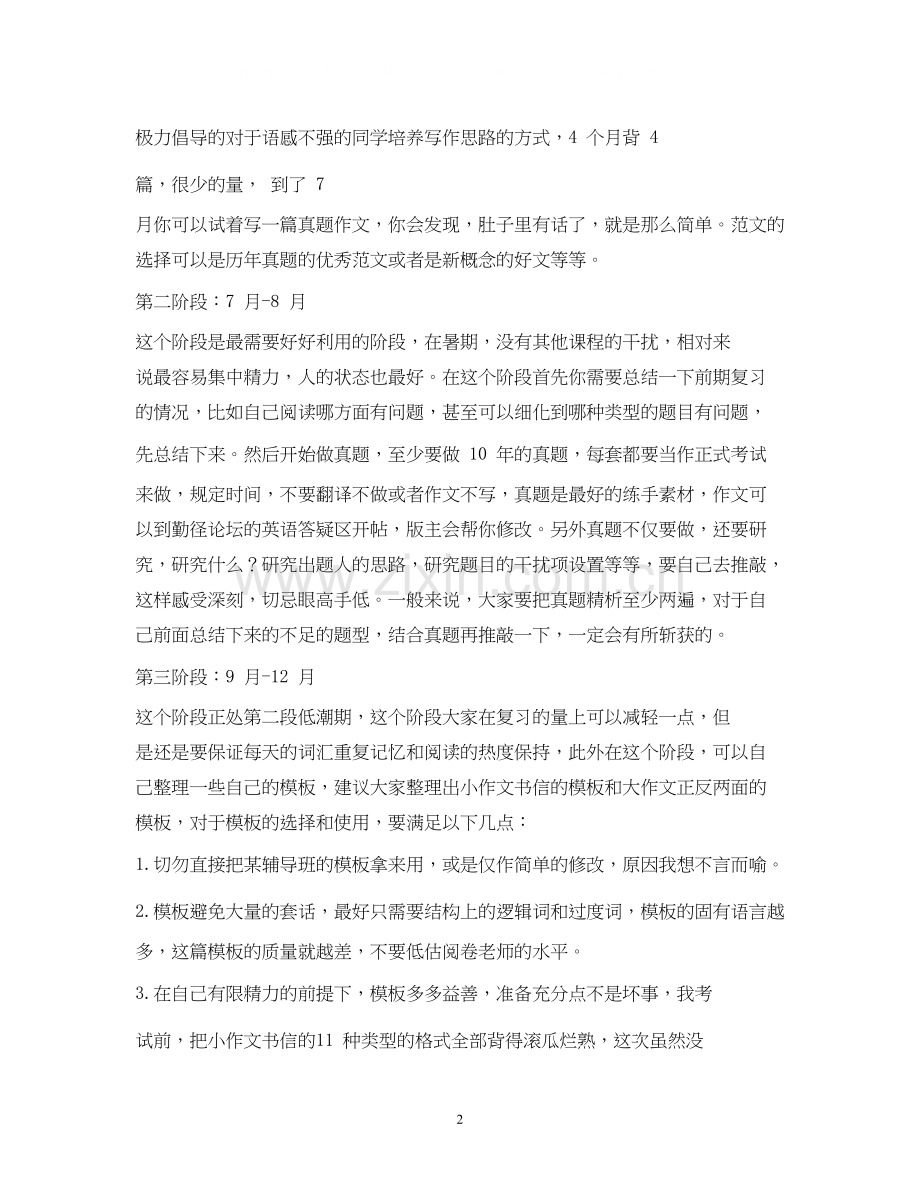 英语复习计划.docx_第2页