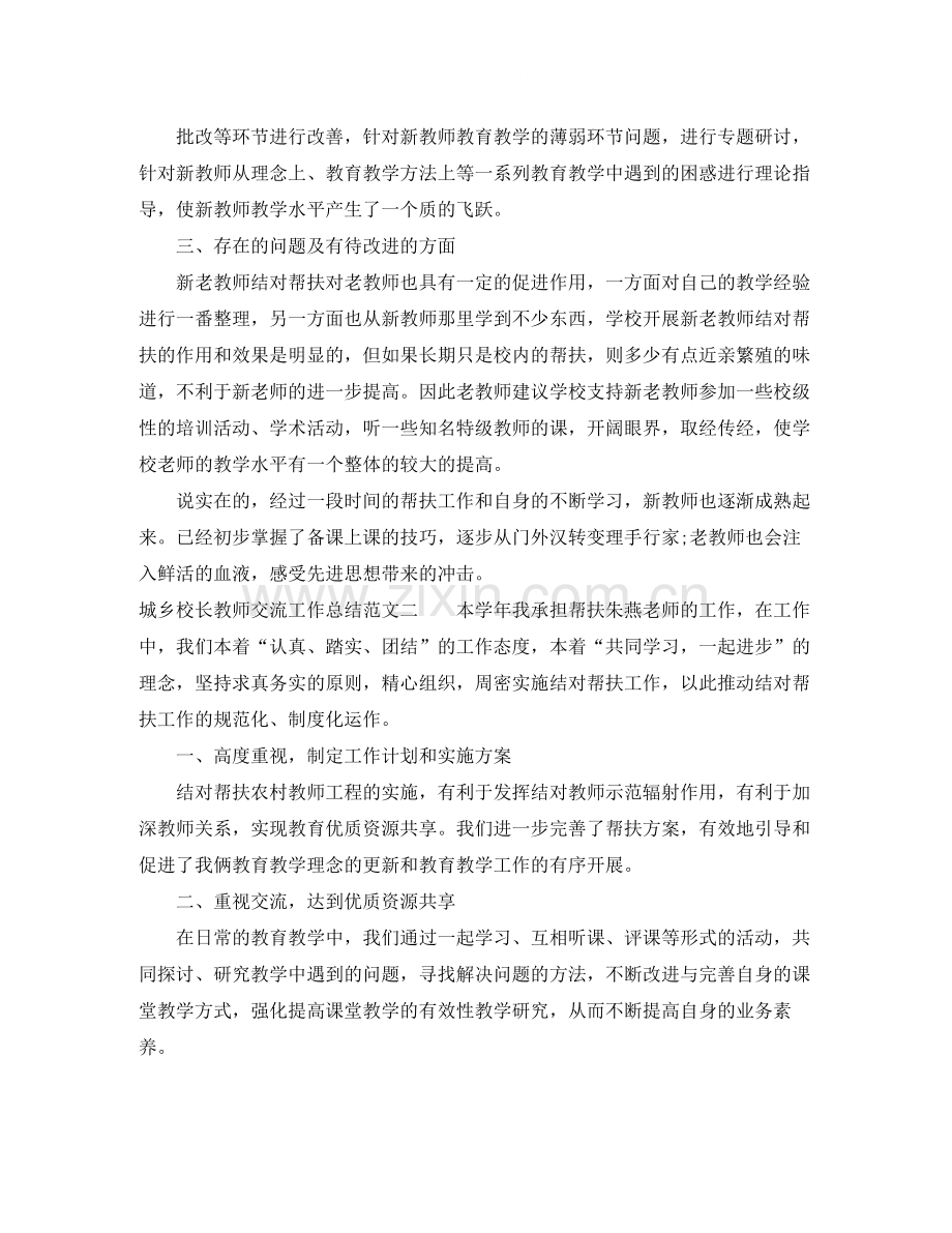 城乡校长教师交流工作总结.docx_第2页