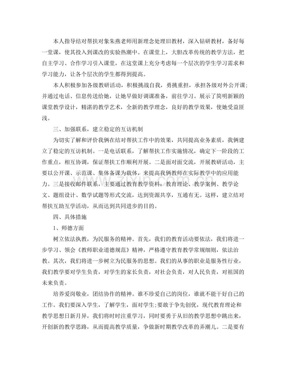 城乡校长教师交流工作总结.docx_第3页