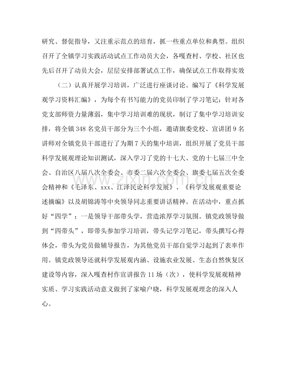 开展深入学习实践科学发展观活动试点工作总结报告.docx_第2页