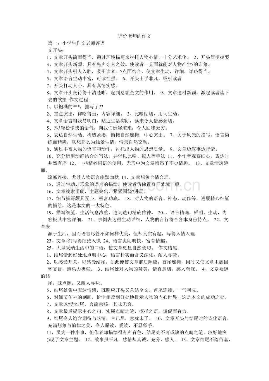 评价老师的作文.doc_第1页