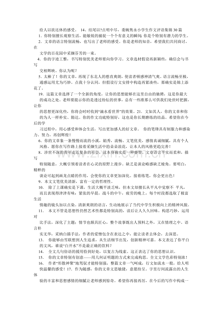 评价老师的作文.doc_第2页