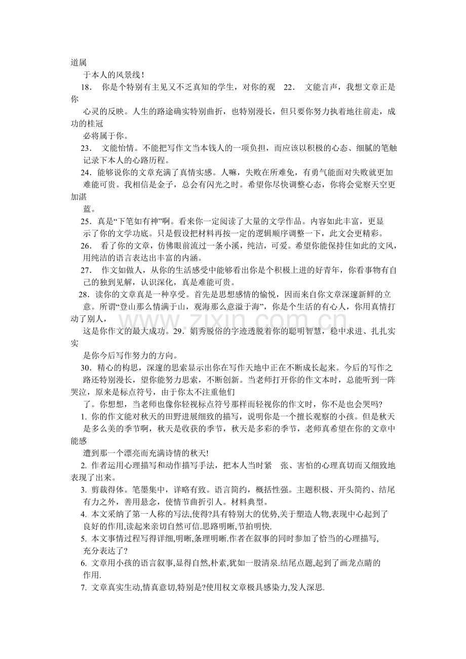 评价老师的作文.doc_第3页