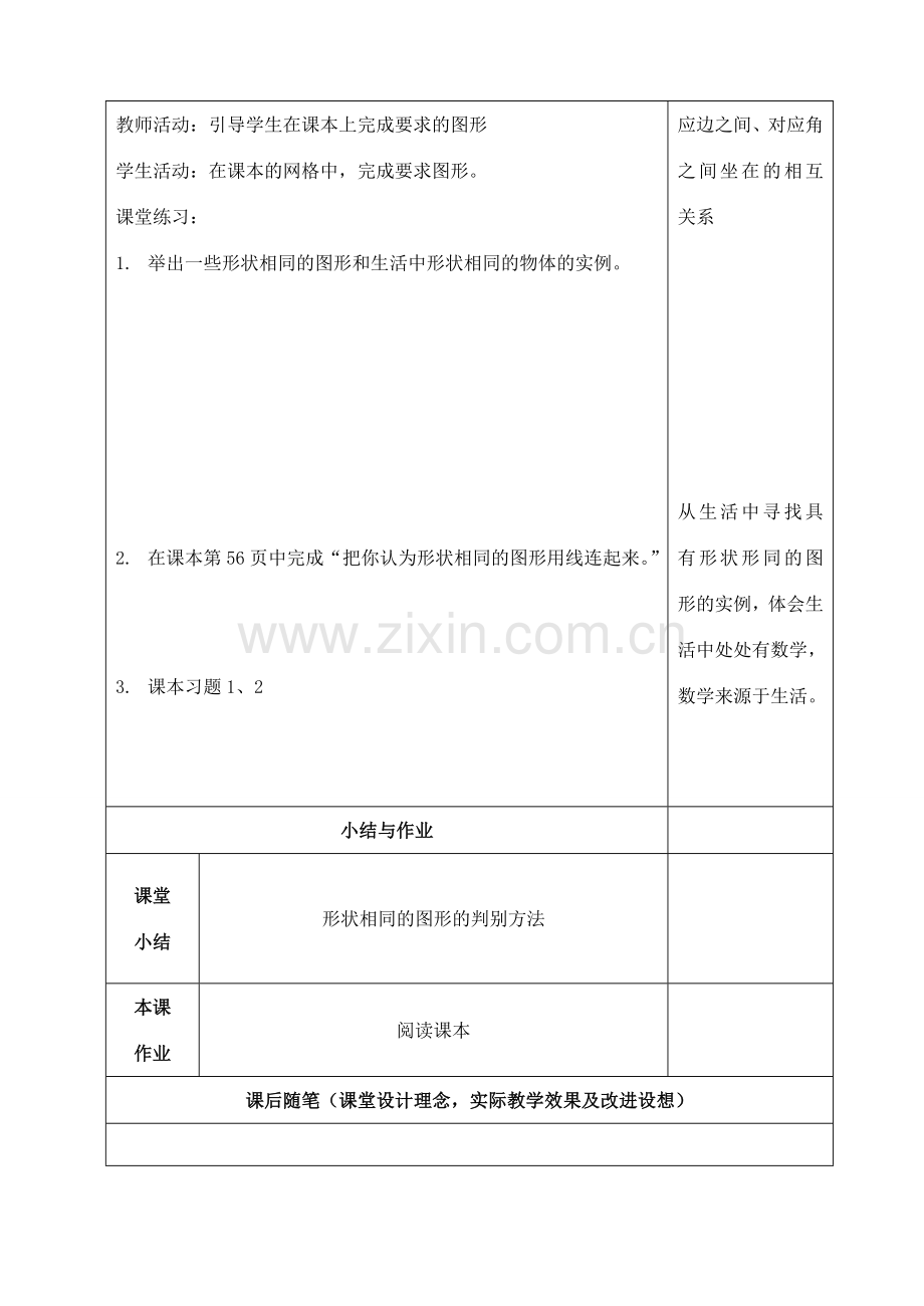 九年级数学上册 29.1形状相同的图形教案 冀教版.doc_第2页