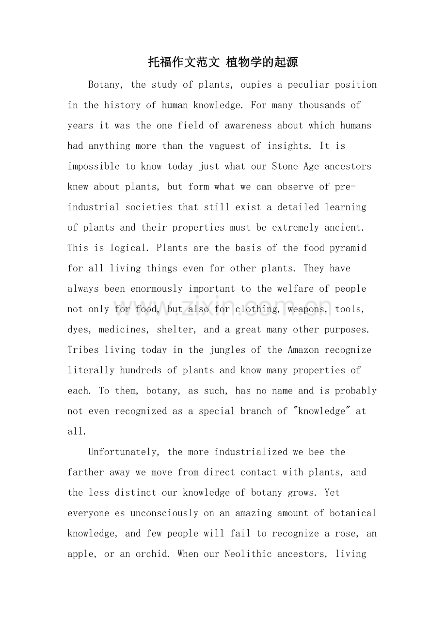 托福作文范文植物学的起源.doc_第1页