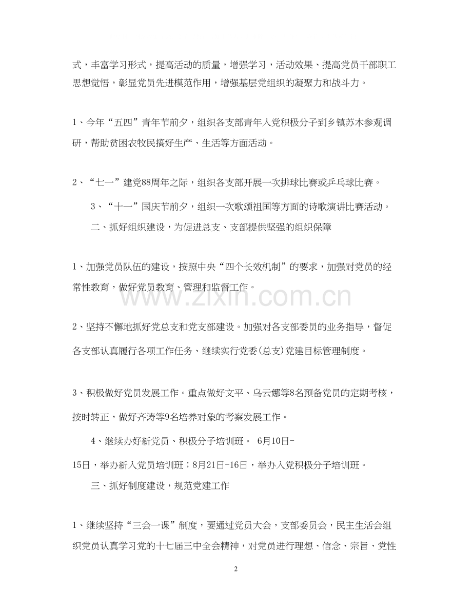 机关党总支工作计划.docx_第2页