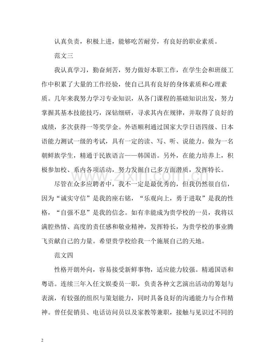 大学毕业生个人简历自我评价2.docx_第2页